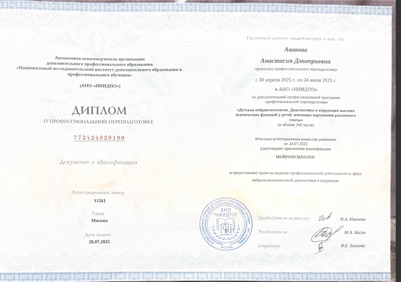 НЕЙРОПСИХОЛОГ