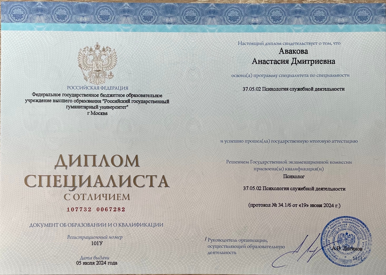 Психолог